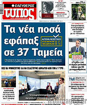 /Ελεύθερος Τύπος