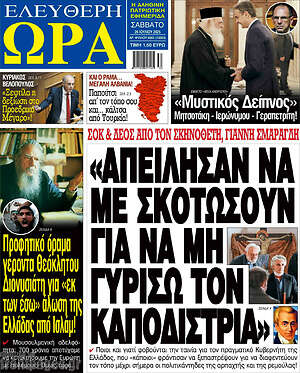 Πρωτοσέλιδο εφημερίδας Ελεύθερη ώρα - protoselida