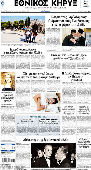 Πρωτοσέλιδο Εθνικός Κήρυξ