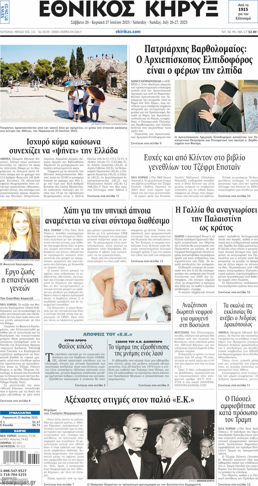 Εθνικός Κήρυξ