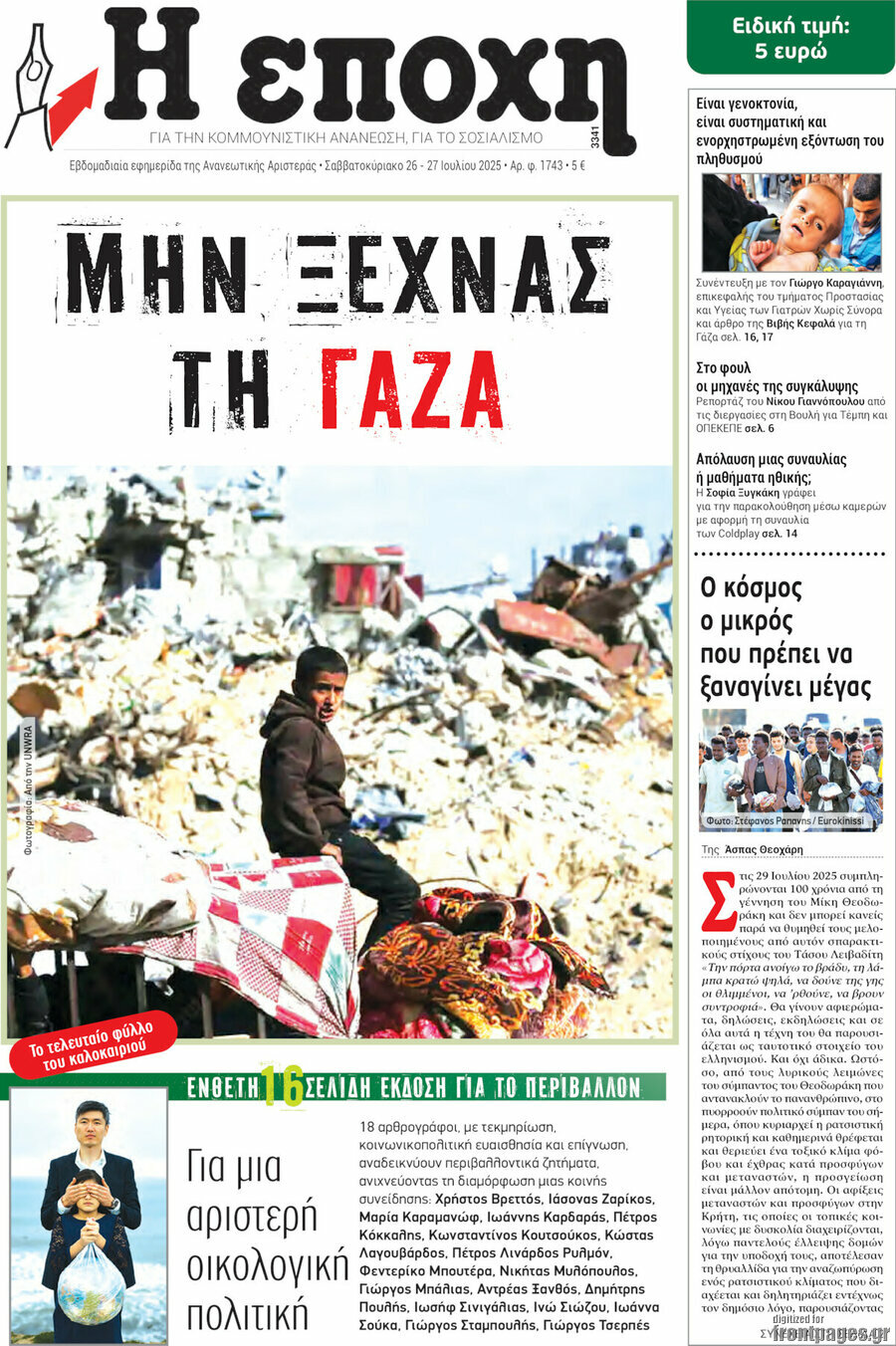 Η Εποχή