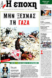 /Η Εποχή
