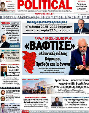 Πρωτοσέλιδο εφημερίδας Political - protoselida