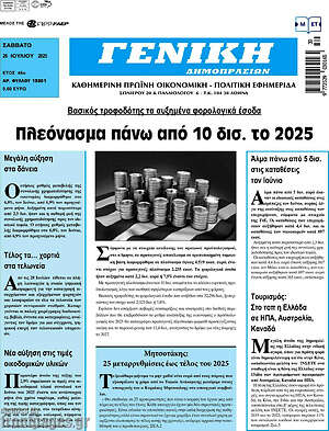 Πρωτοσέλιδο Γενική Δημοπρασιών
