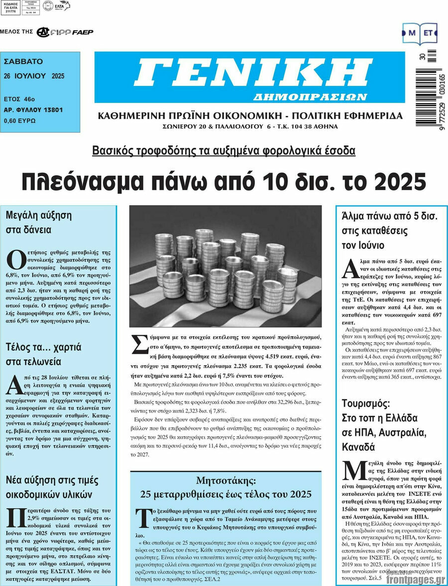 Γενική Δημοπρασιών