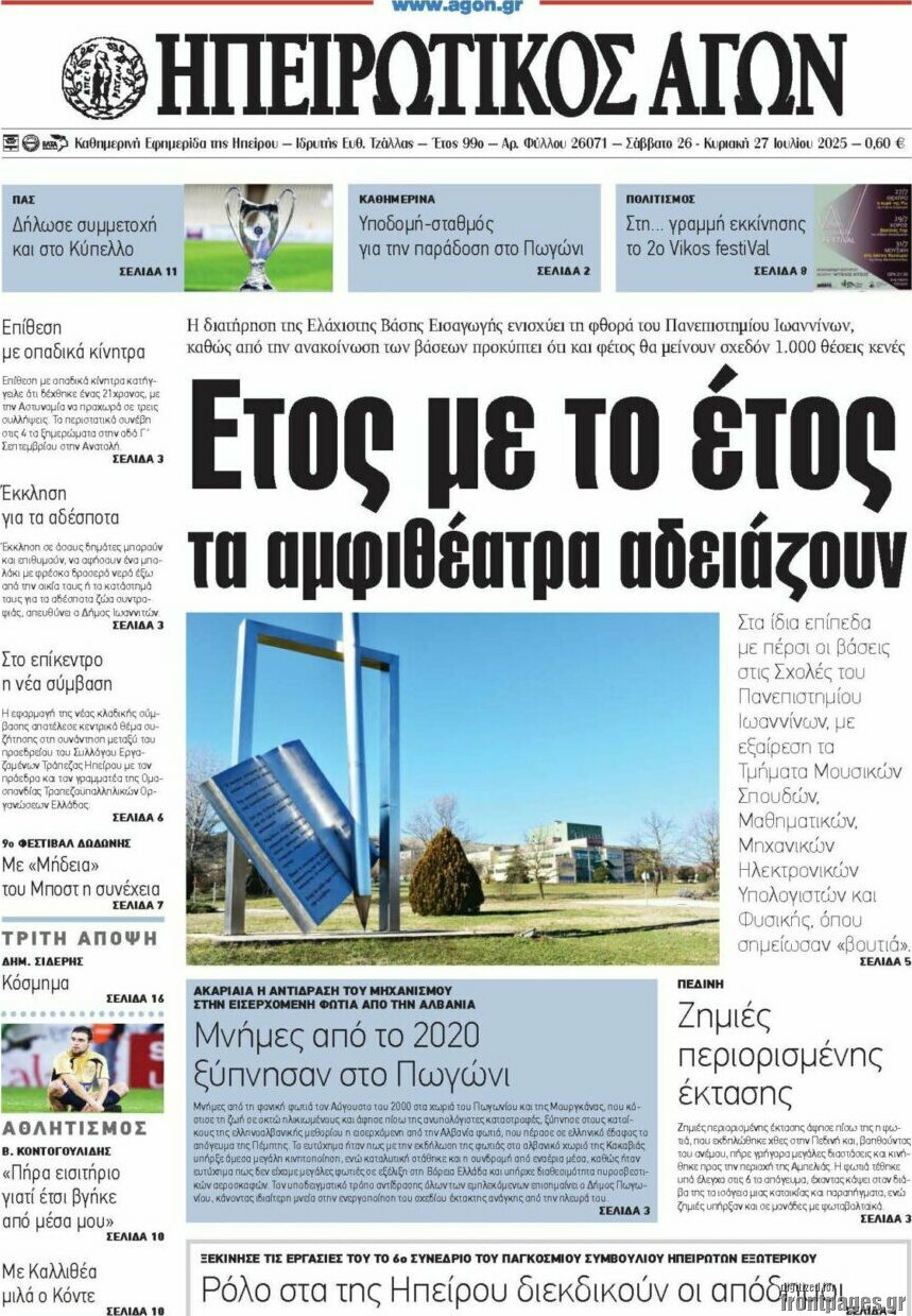 Ηπειρωτικός Αγών