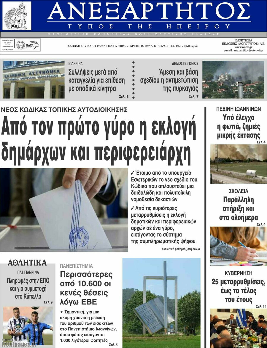 Ανεξάρτητος