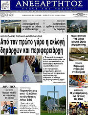 /Ανεξάρτητος
