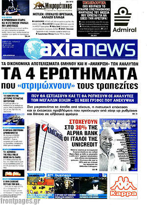 Πρωτοσέλιδο Η Αξία