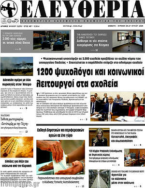 Πρωτοσέλιδο Ελευθερία