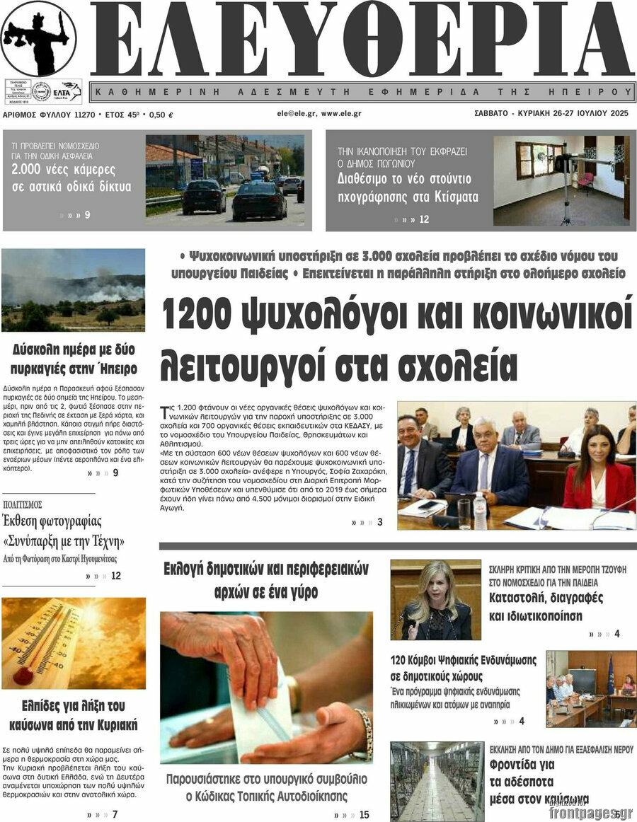 Ελευθερία