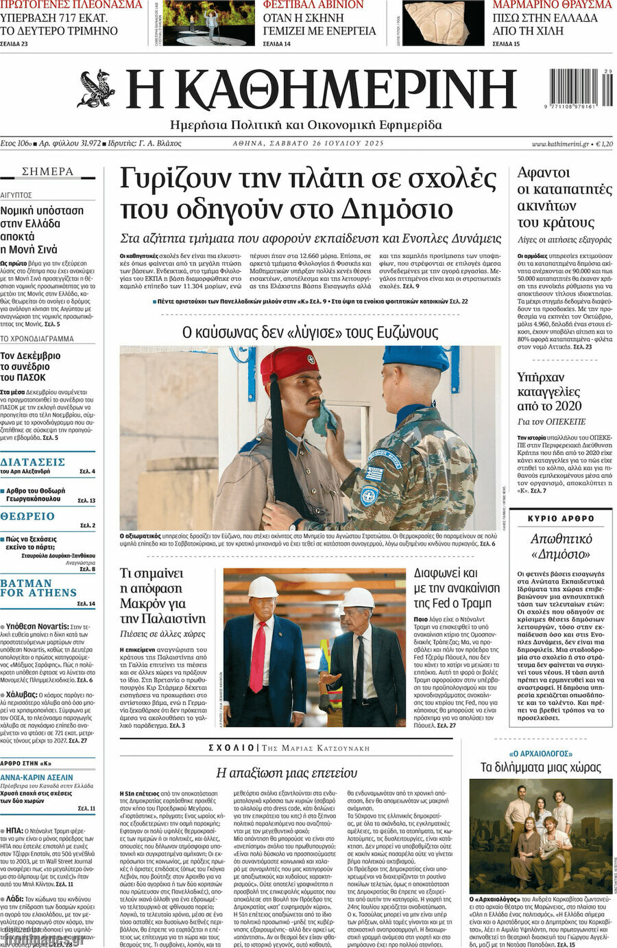 Η Καθημερινή