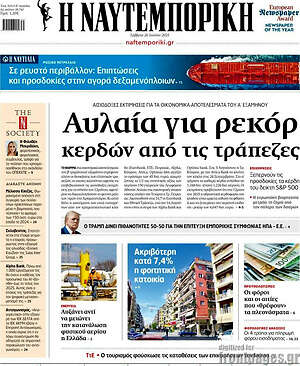 Η Ναυτεμπορική: Αυλαία για ρεκόρ κερδών από τις τράπεζες