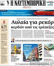 /Η Ναυτεμπορική
