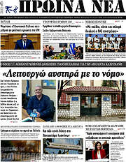 /Πρωινά νέα