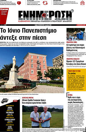 Πρωτοσέλιδο Ενημέρωση