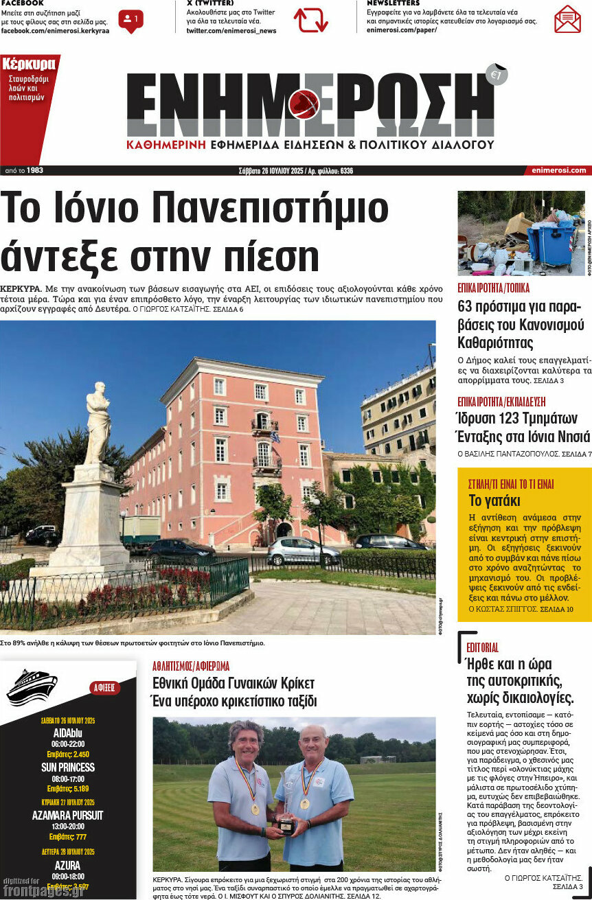 Ενημέρωση