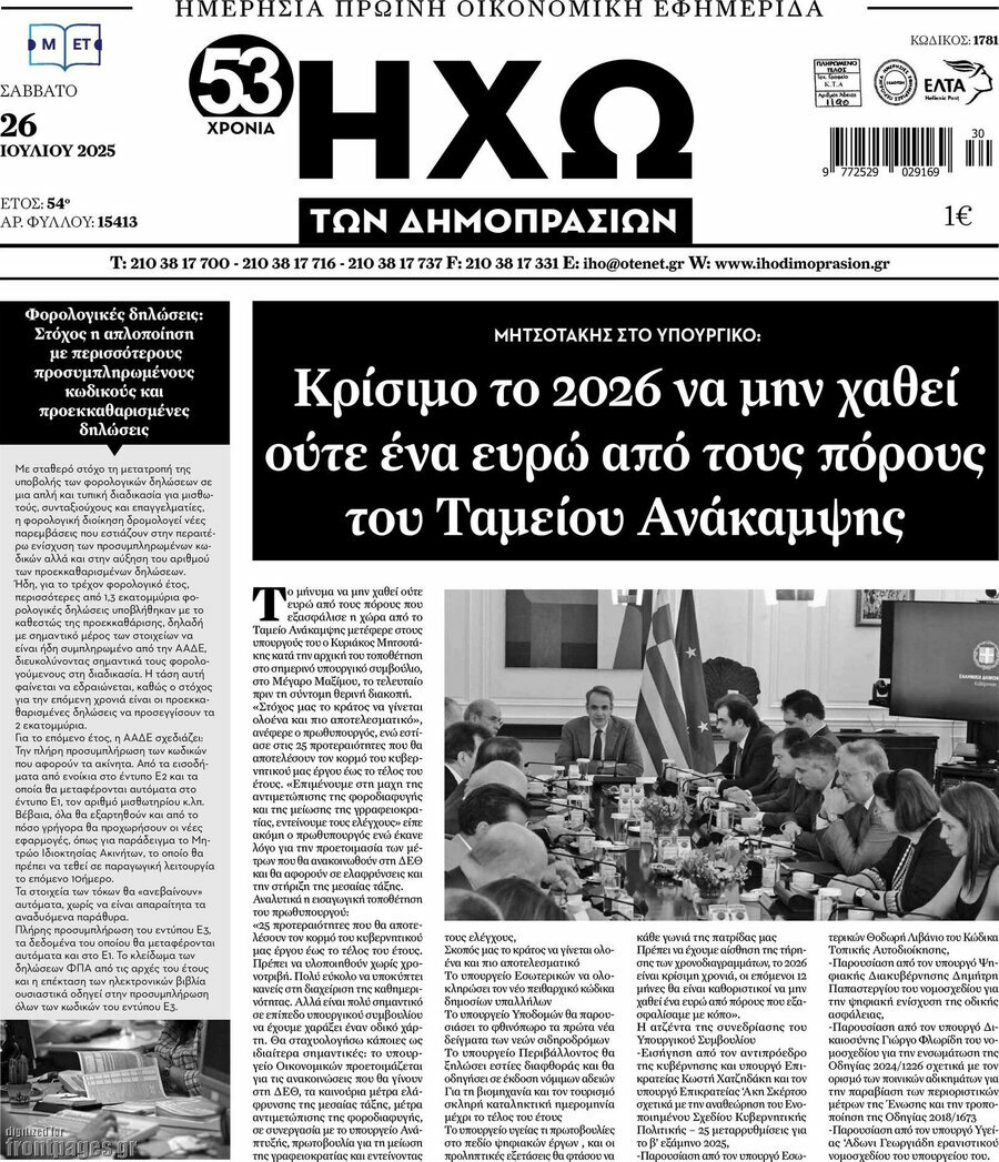 Ηχώ των Δημοπρασιών