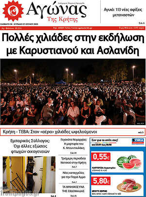 Πρωτοσέλιδο Αγώνας της Κρήτης