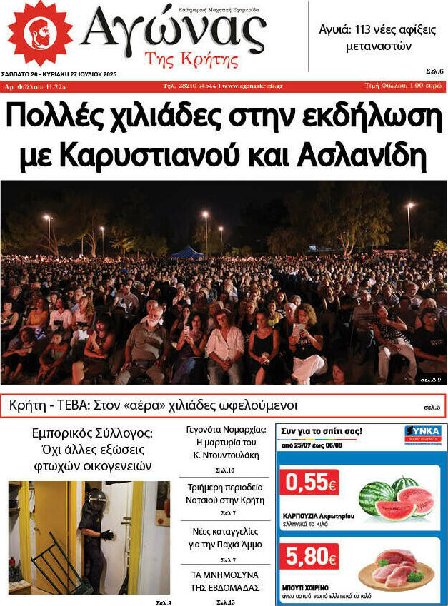 Αγώνας της Κρήτης