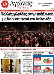 /Αγώνας της Κρήτης