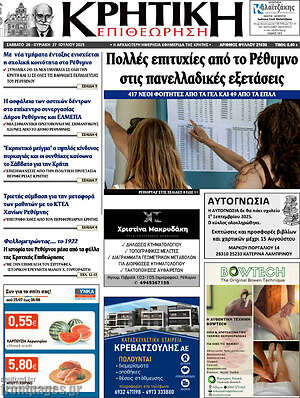 Πρωτοσέλιδο Κρητική Επιθεώρηση
