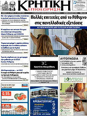 /Κρητική Επιθεώρηση