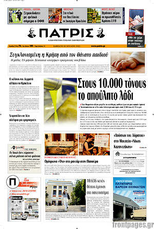 Πρωτοσέλιδο Πατρίς