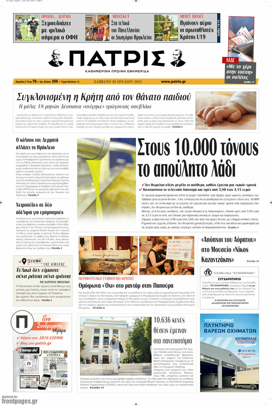 Πατρίς