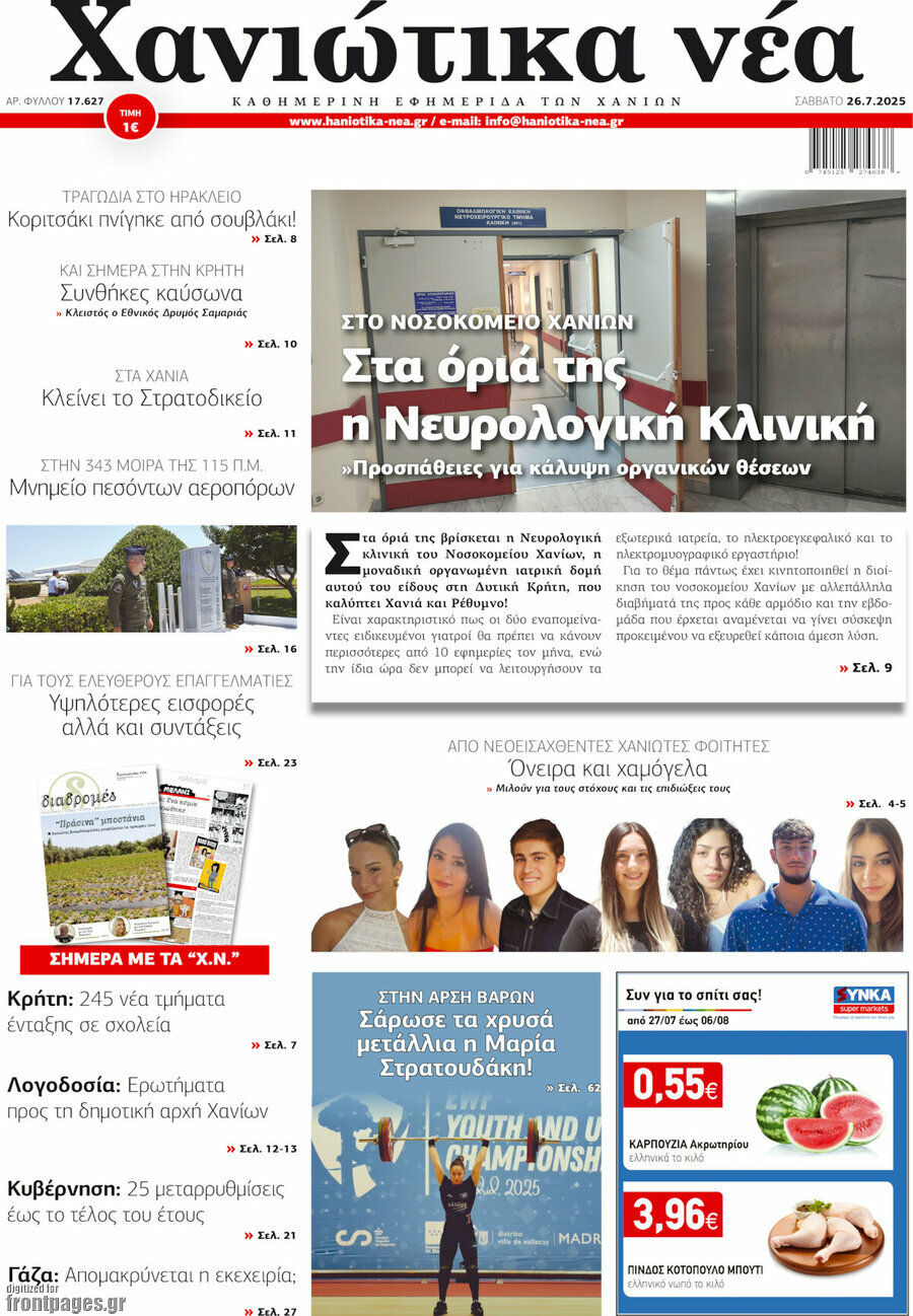 Χανιώτικα Νέα