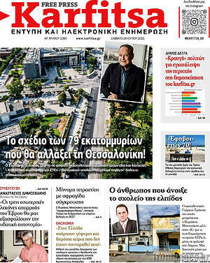 Πρωτοσέλιδο εφημερίδας Karfitsa - protoselida
