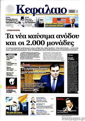 Πρωτοσέλιδο Κεφάλαιο