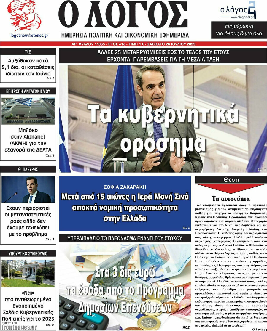 Ο Λόγος