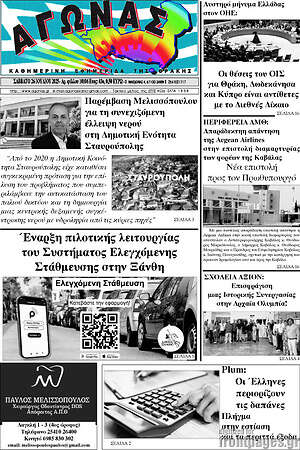 Πρωτοσέλιδο Αγώνας