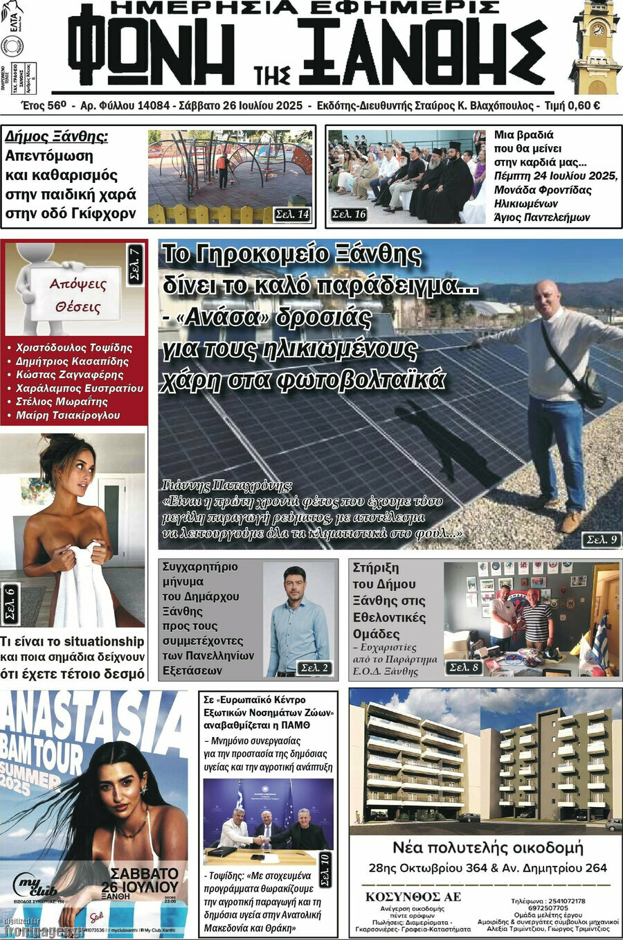 Φωνή της Ξάνθης
