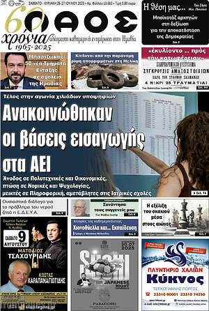 Πρωτοσέλιδο Λαός