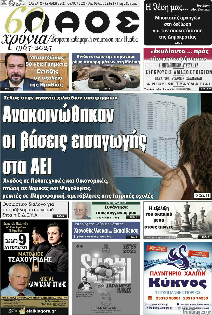 Λαός