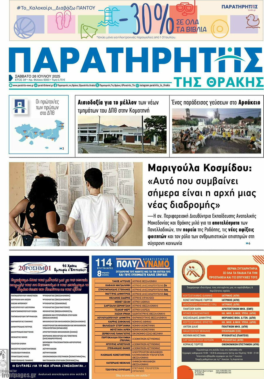 Παρατηρητής