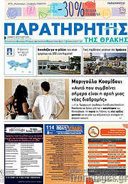 /Παρατηρητής