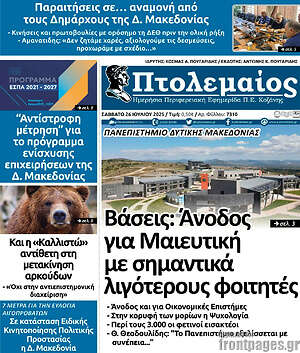 Πρωτοσέλιδο Πτολεμαίος