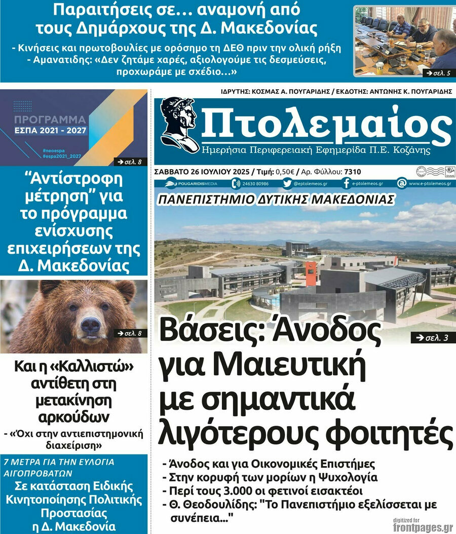 Πτολεμαίος