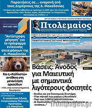 /Πτολεμαίος