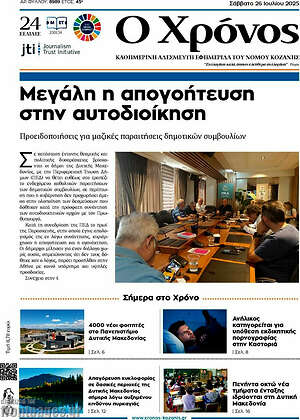 Πρωτοσέλιδο Χρόνος