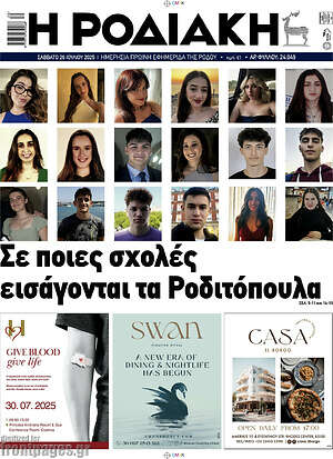 Πρωτοσέλιδο Η Ροδιακή