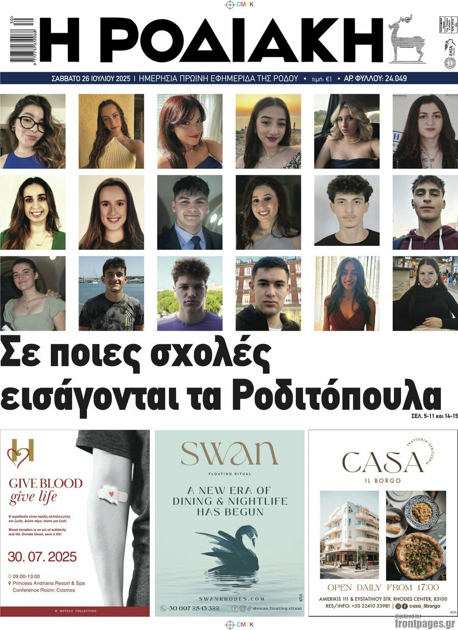 Η Ροδιακή
