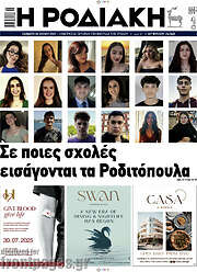 /Η Ροδιακή