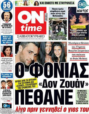 Πρωτοσέλιδο εφημερίδας ON time - protoselida