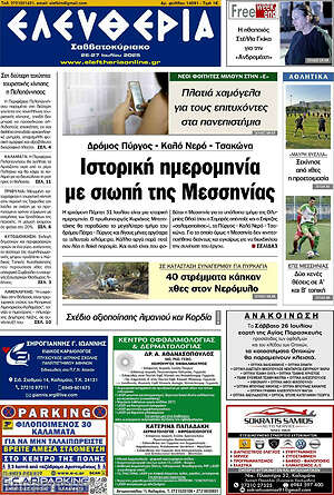Πρωτοσέλιδο Ελευθερία