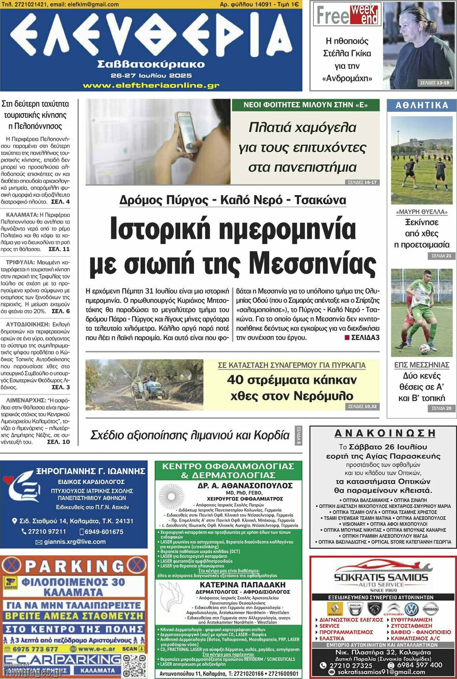 Ελευθερία