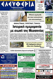 /Ελευθερία